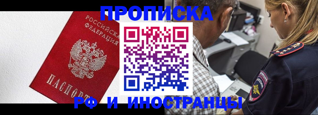 прописка законно в Кимрах