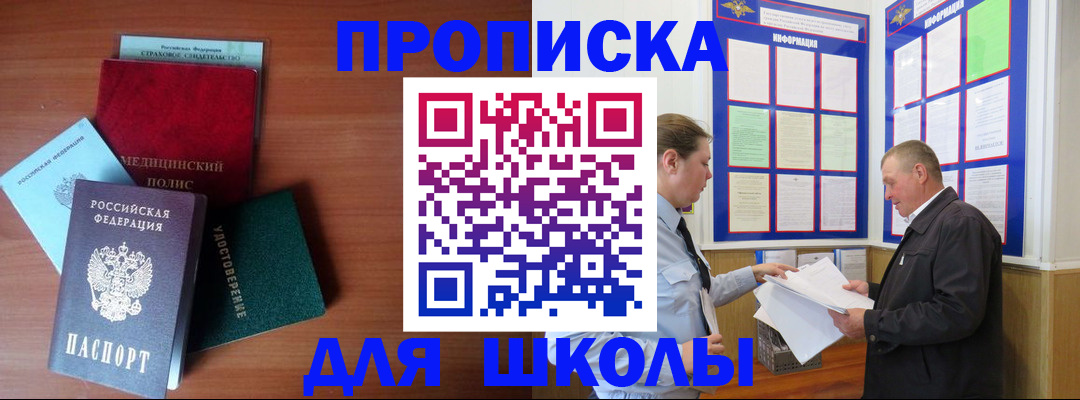 временная регистрация для школы в Кимрах